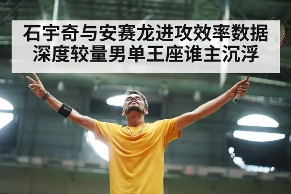 badminton player celebrating