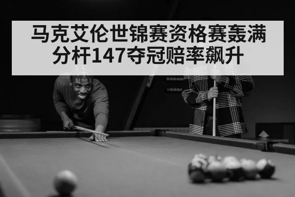 snooker player celebrating