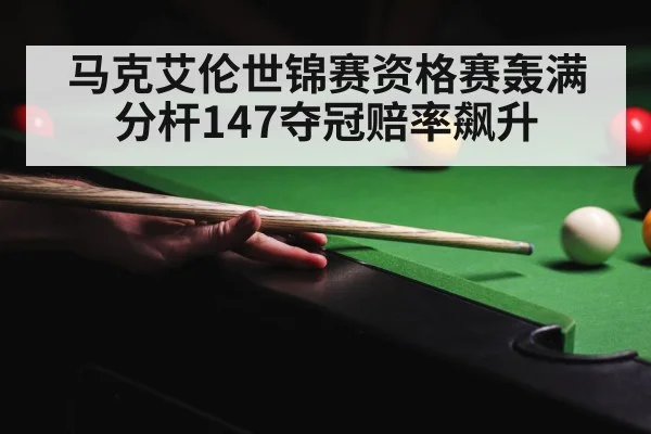 snooker tournament crowd